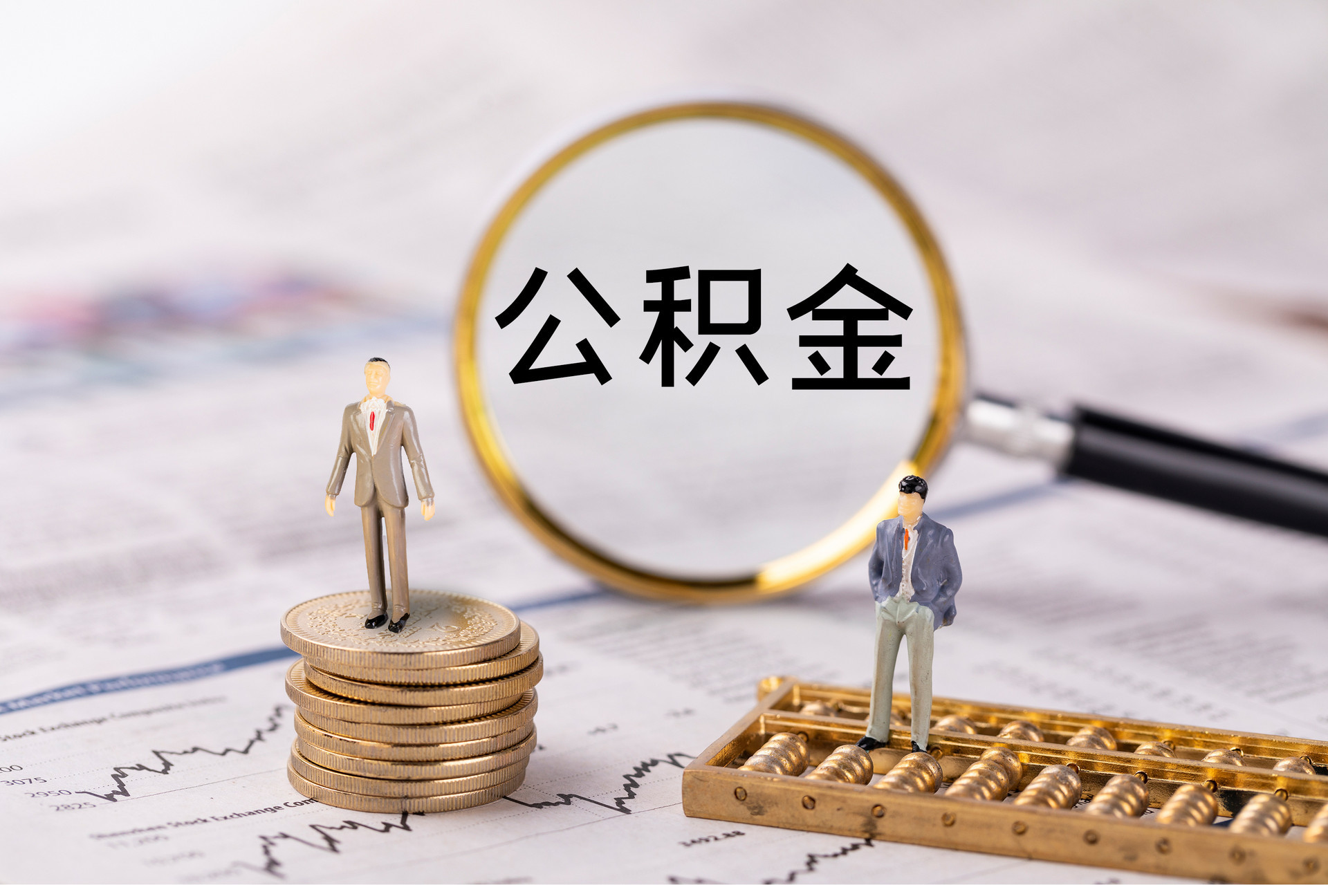 磐石公积金代办